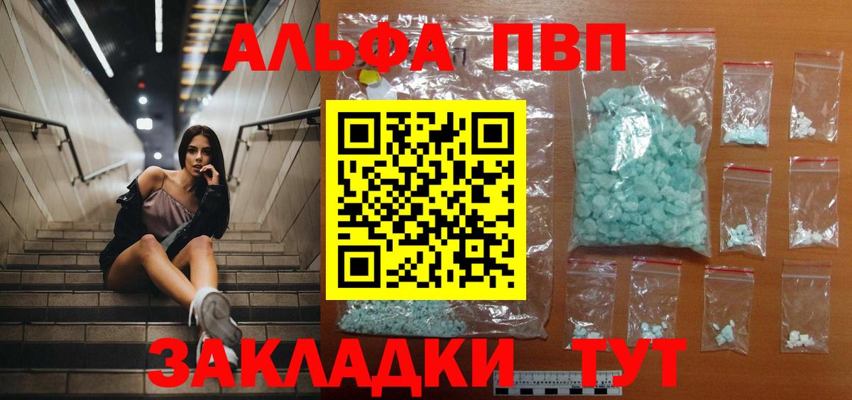 Alpha PVP мука Канск