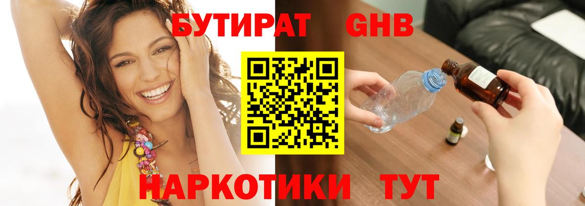 Бутират BDO  Бутират  Канск  Вход с VPN 
