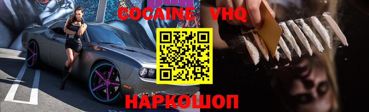 COCAIN  КОКАИН FishScale  Cocaine Колумбийский  Вход с VPN  Канск 
