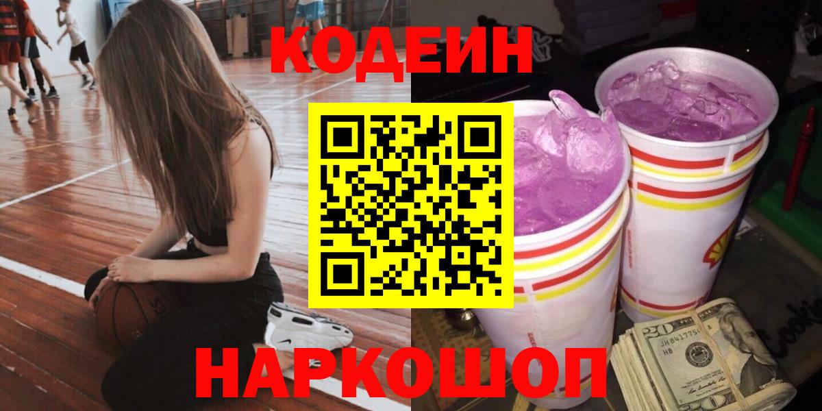 Кодеиновый сироп Lean Purple Drank Канск