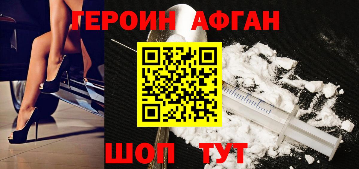 Героин Афган Канск