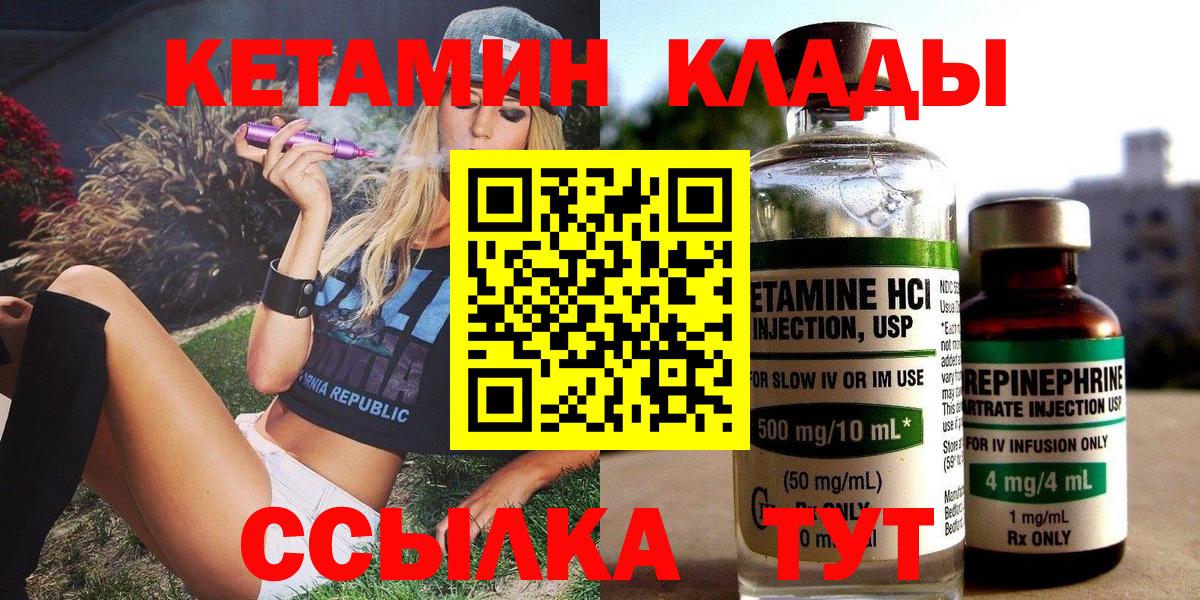 КЕТАМИН VHQ Канск