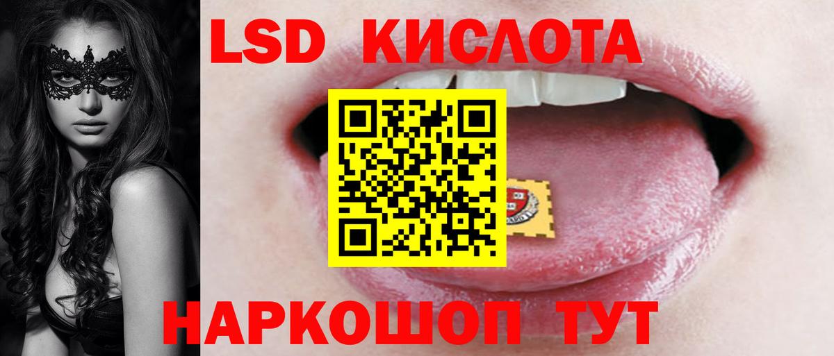 LSD-25 экстази кислота Канск