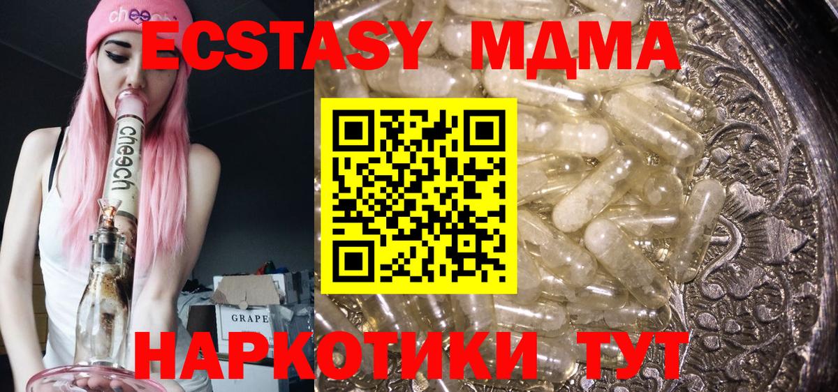 MDMA кристаллы Канск