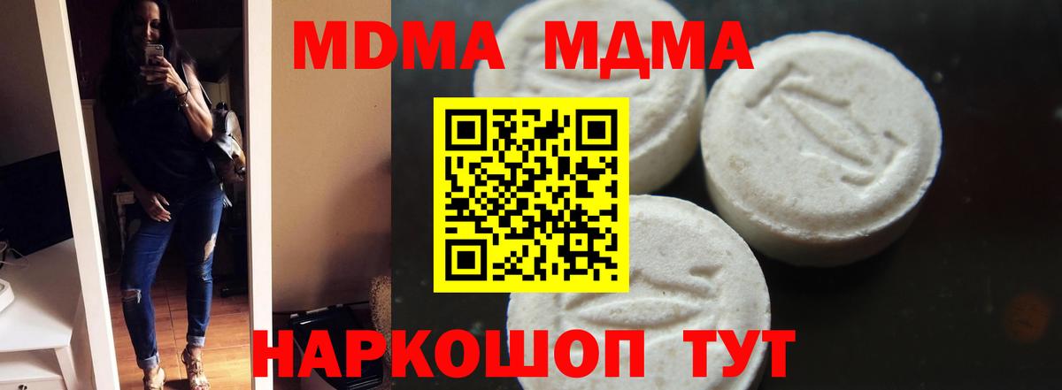 MDMA VHQ  Вход с VPN  MDMA молли  Канск 