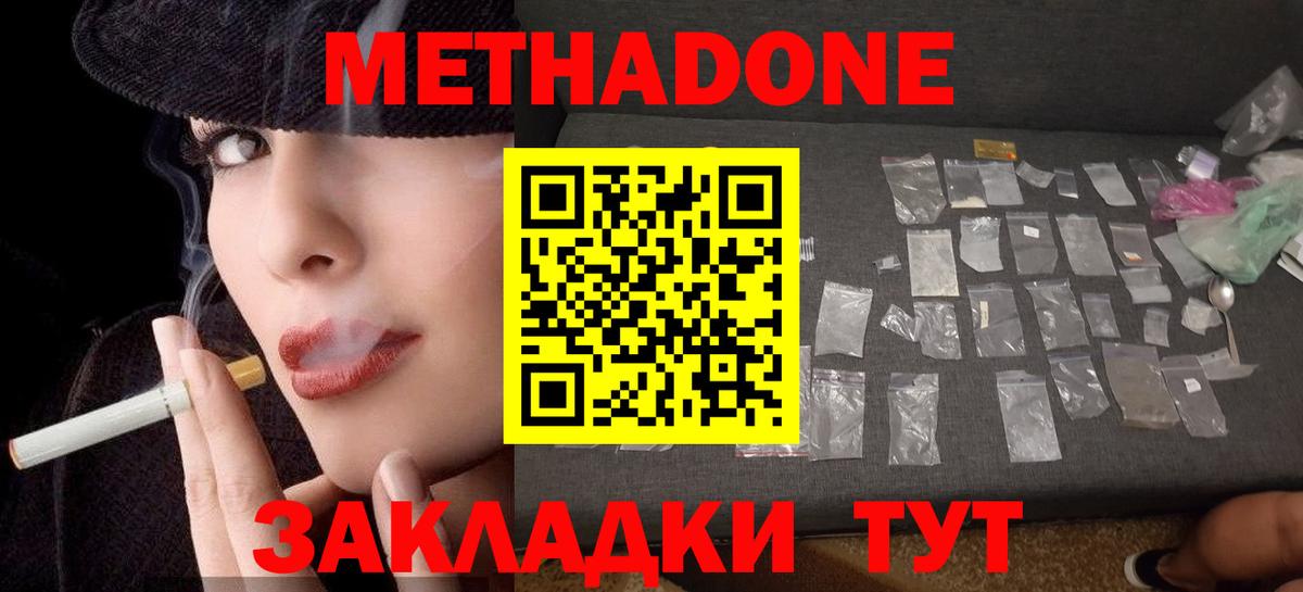 Метадон methadone Канск