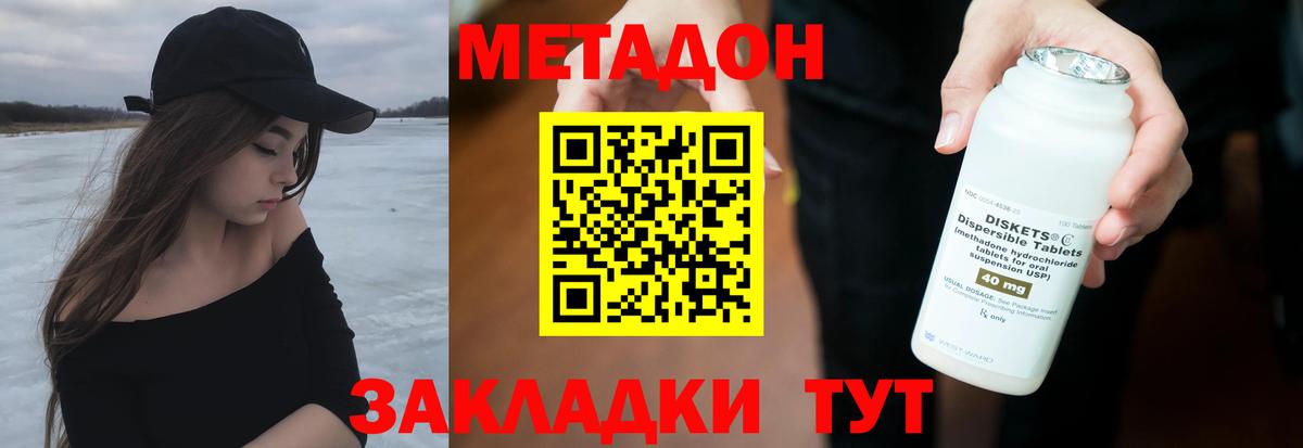 Канск  МЕТАДОН methadone  Вход с VPN 